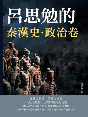 cover image of 呂思勉的秦漢史·政治卷